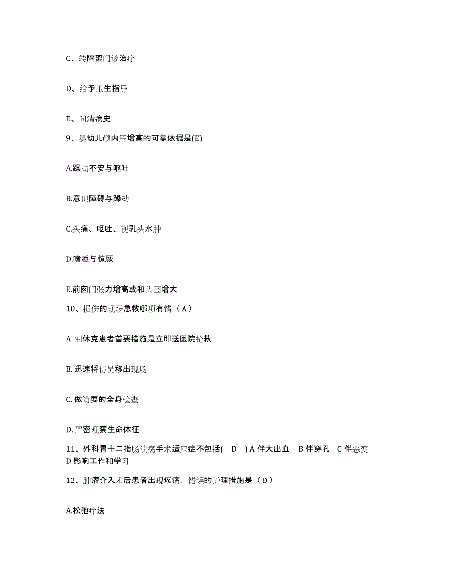 备考2025内蒙古赤峰市敖汉旗古鲁板蒿地区医院护士招聘模拟考试试卷B卷含答案_第3页