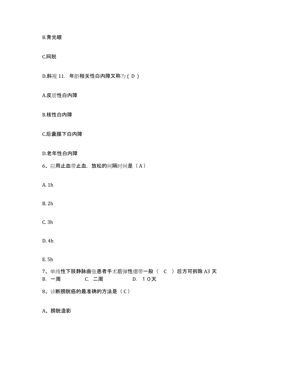 备考2025内蒙古'呼和浩特市呼市第一医院护士招聘真题附答案_第3页