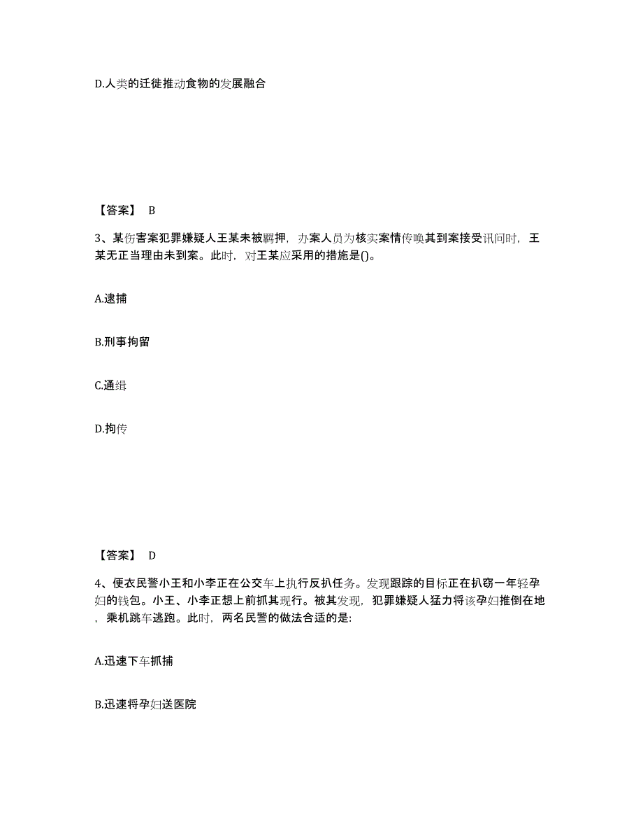 备考2025河南省许昌市许昌县公安警务辅助人员招聘高分通关题型题库附解析答案_第2页