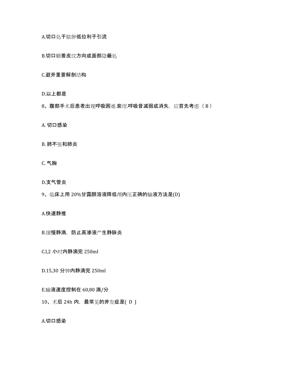 备考2025内蒙古'呼和浩特市武川县医院护士招聘模拟题库及答案_第3页