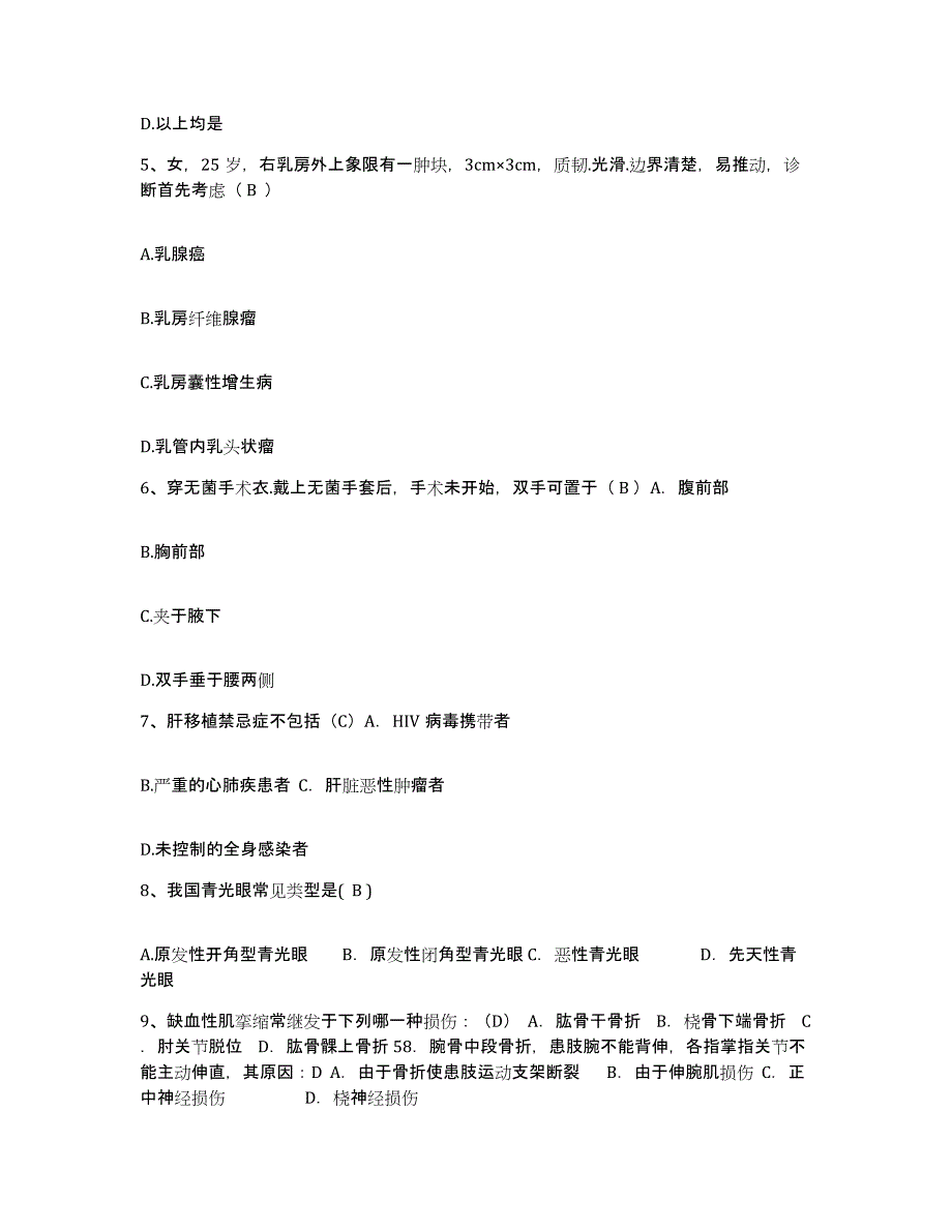 备考2025安徽省怀远县人民医院护士招聘考前冲刺模拟试卷A卷含答案_第2页