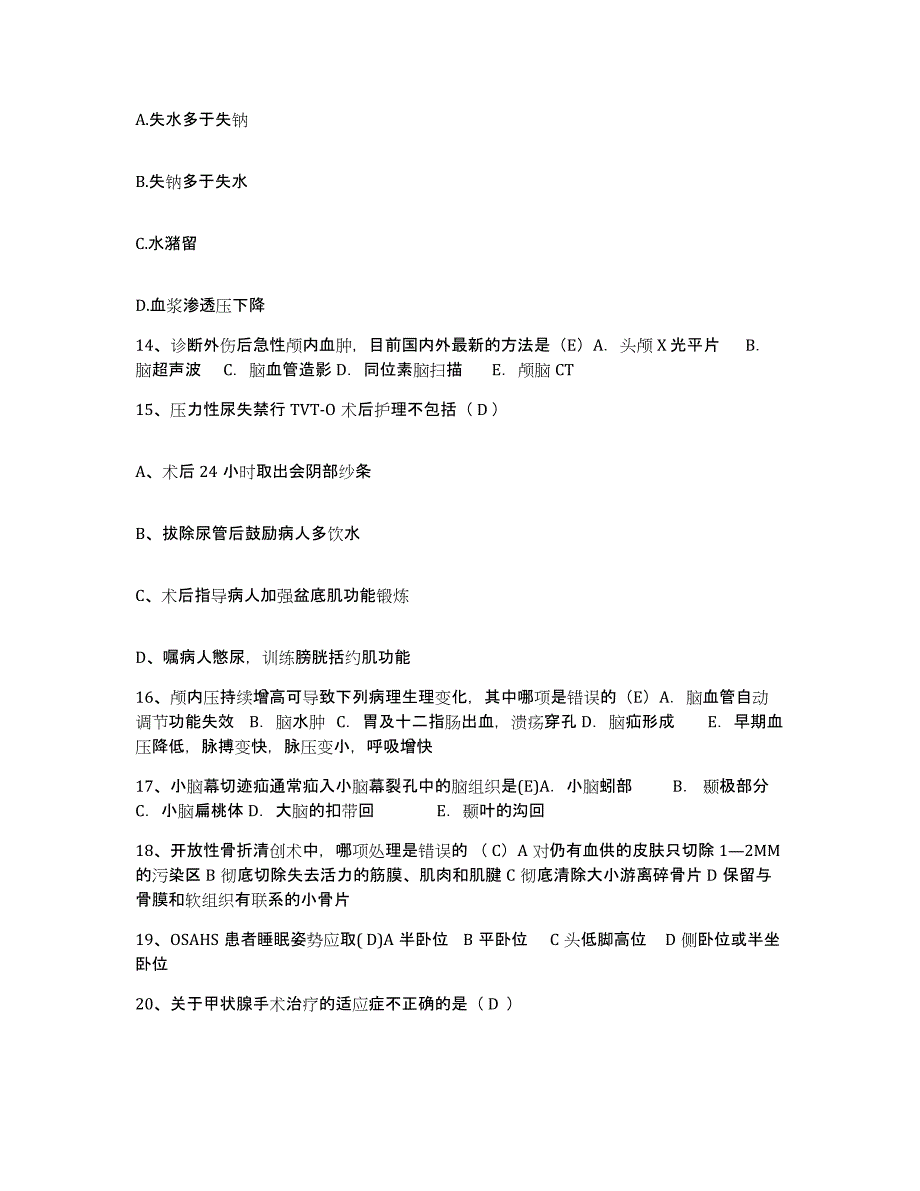 备考2025安徽省怀远县人民医院护士招聘考前冲刺模拟试卷A卷含答案_第4页