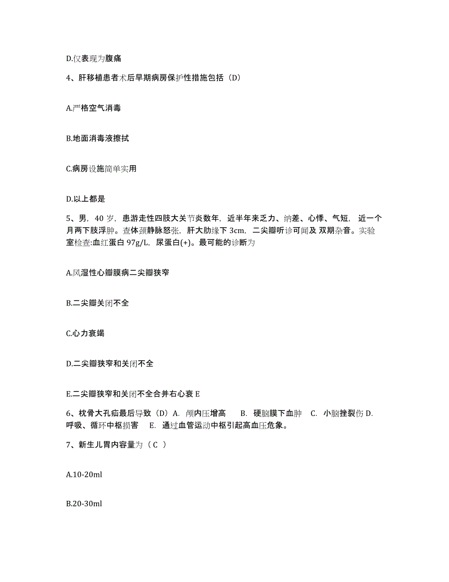 备考2025安徽省宿州市中煤三建公司职工总医院护士招聘能力检测试卷B卷附答案_第2页