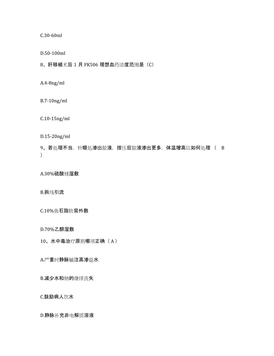 备考2025安徽省宿州市中煤三建公司职工总医院护士招聘能力检测试卷B卷附答案_第3页