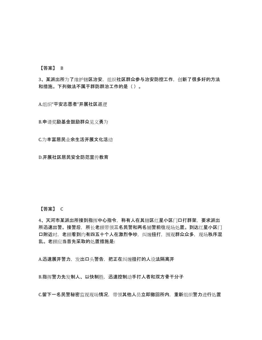 备考2025黑龙江省齐齐哈尔市公安警务辅助人员招聘全真模拟考试试卷B卷含答案_第2页