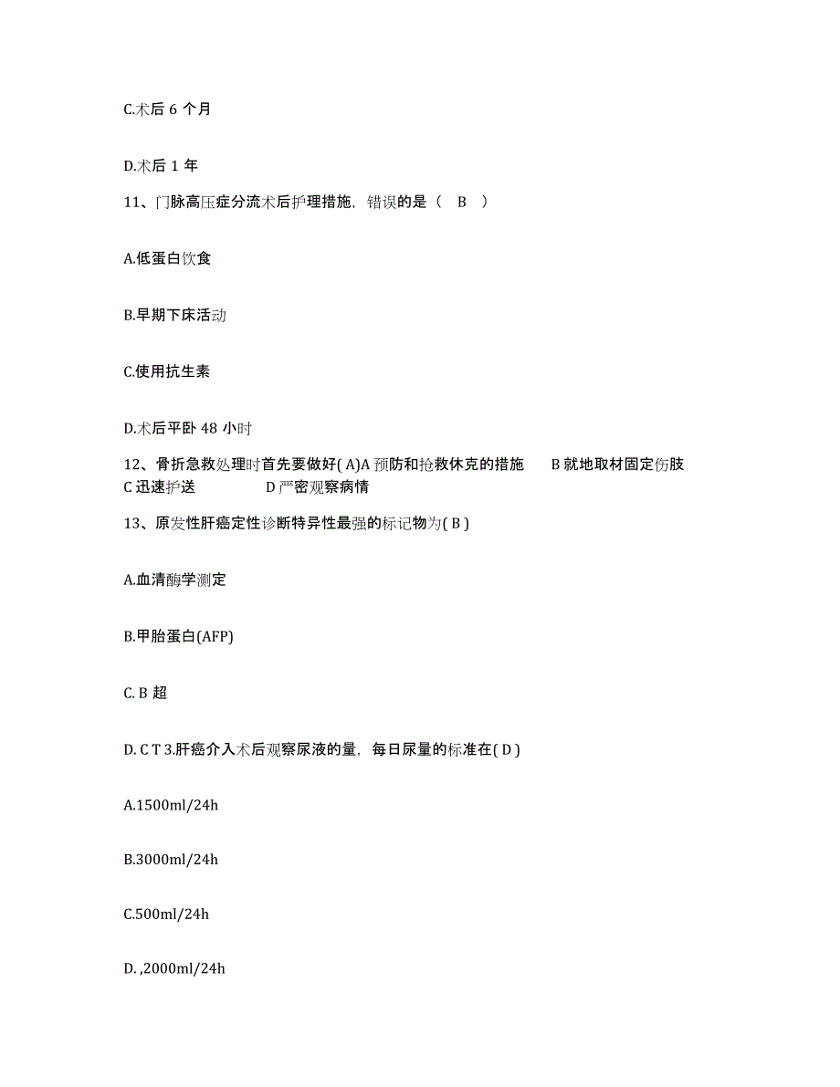 备考2025内蒙古赤峰市敖汉旗古鲁板蒿地区医院护士招聘考前冲刺试卷B卷含答案_第4页