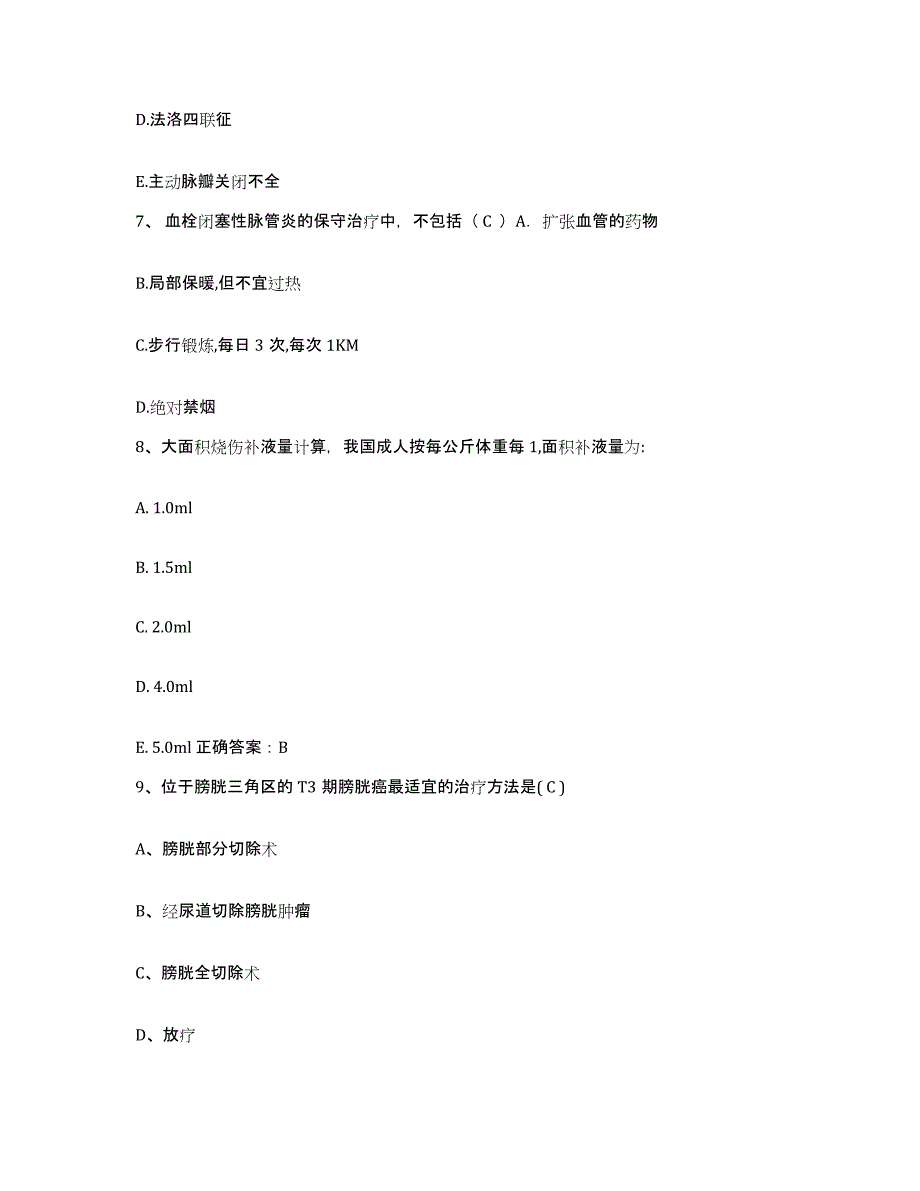 备考2025安徽省安庆市第一人民医院护士招聘真题练习试卷B卷附答案_第3页