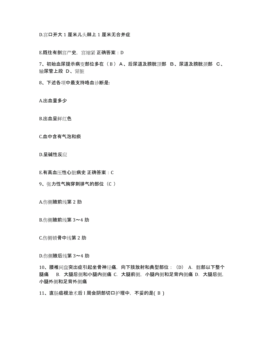 备考2025内蒙古奈曼旗蒙医医院护士招聘考前练习题及答案_第3页