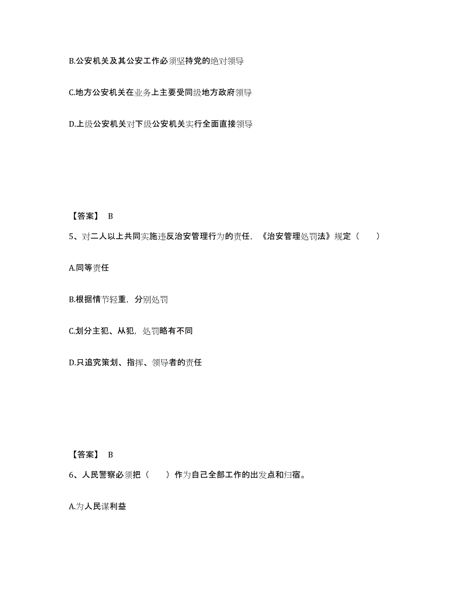 备考2025重庆市县彭水苗族土家族自治县公安警务辅助人员招聘能力提升试卷A卷附答案_第3页