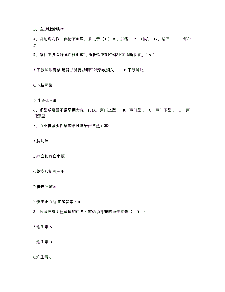 备考2025北京市顺义区马坡卫生院护士招聘题库附答案（基础题）_第2页