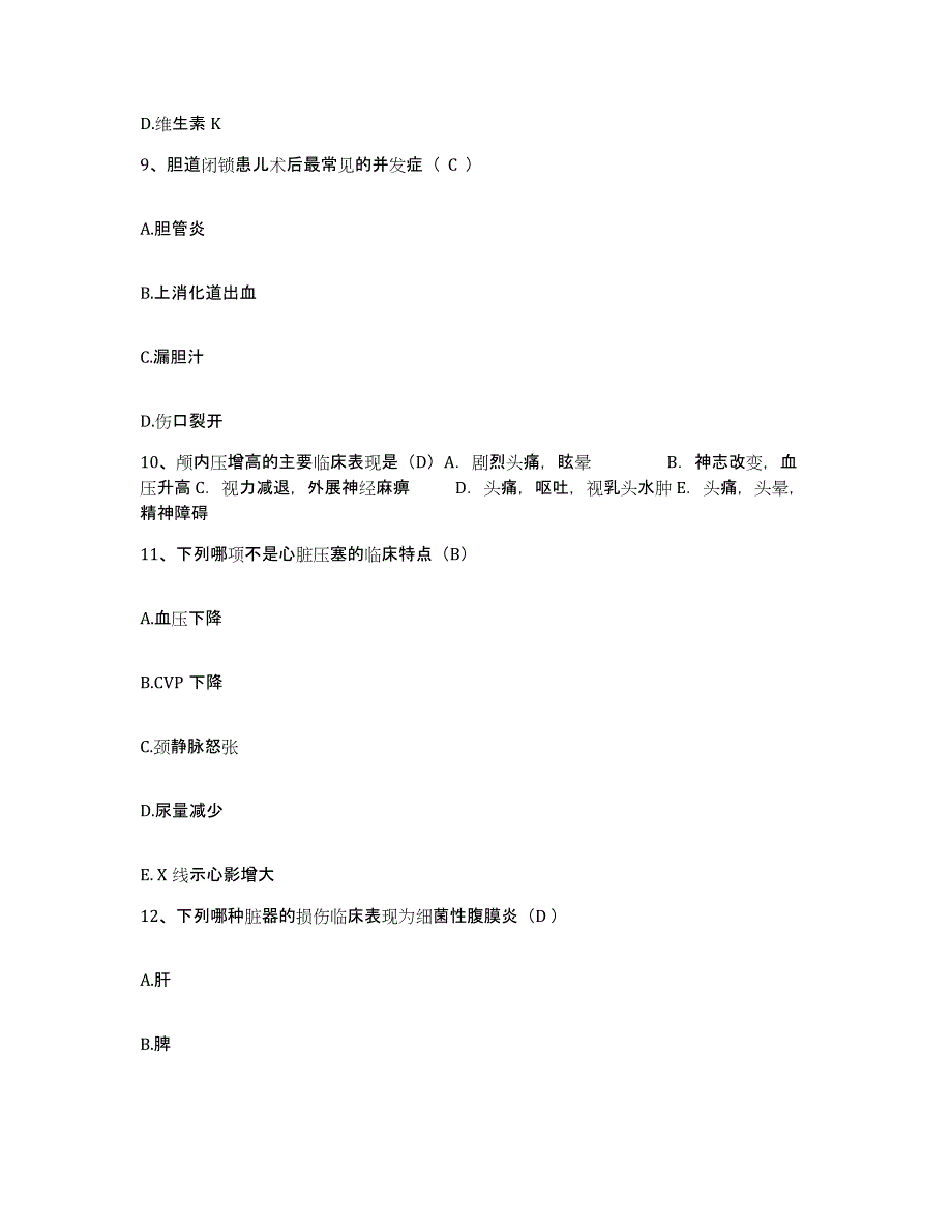 备考2025北京市顺义区马坡卫生院护士招聘题库附答案（基础题）_第3页