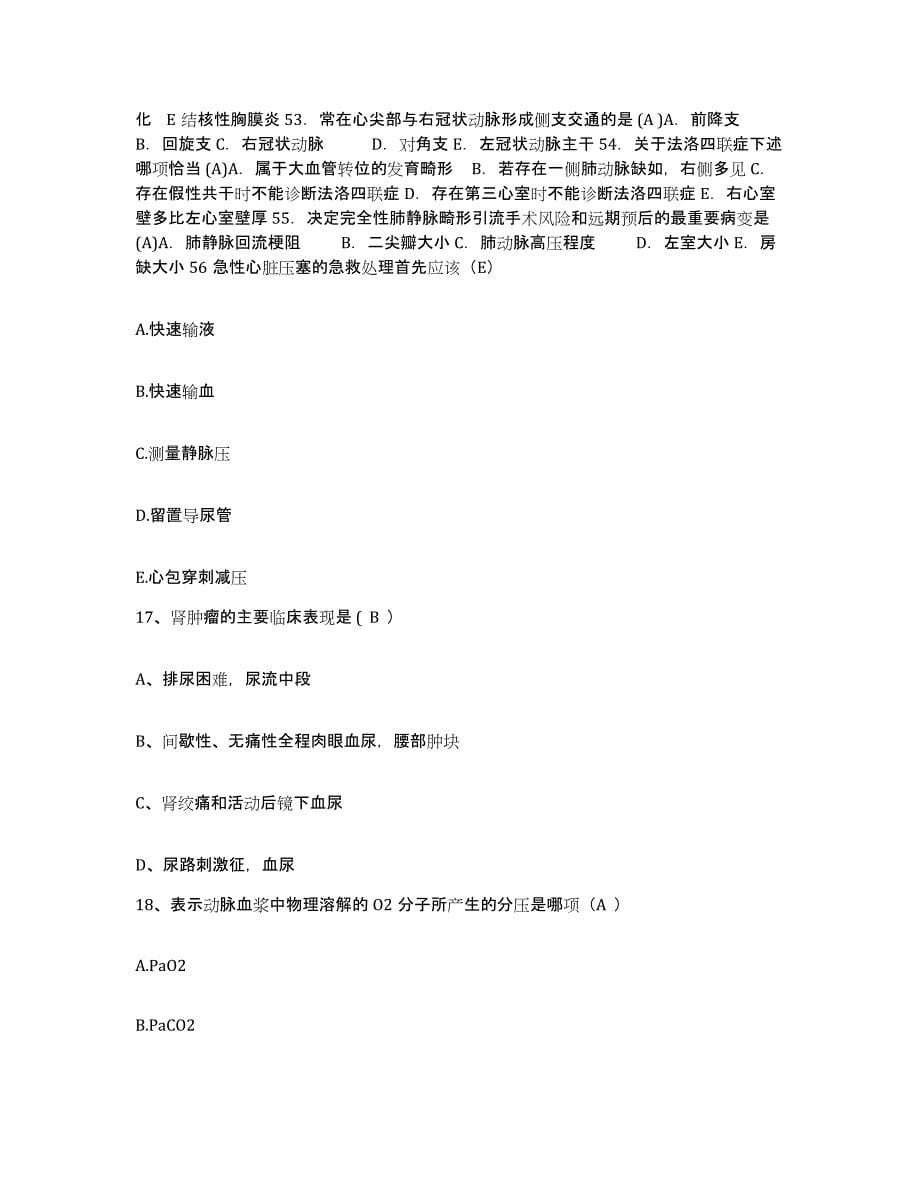 备考2025安徽省蚌埠市商业职工医院护士招聘自我检测试卷A卷附答案_第5页