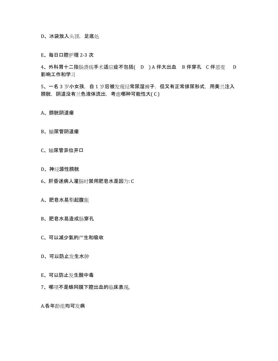 备考2025宁夏隆德县妇幼保健所护士招聘考前冲刺试卷A卷含答案_第2页