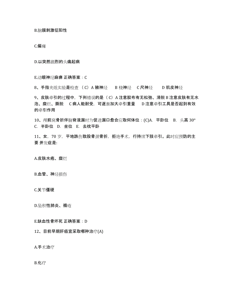 备考2025宁夏隆德县妇幼保健所护士招聘考前冲刺试卷A卷含答案_第3页