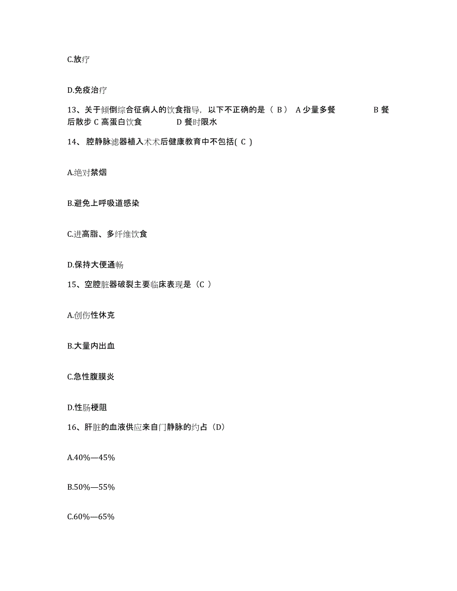 备考2025宁夏隆德县妇幼保健所护士招聘考前冲刺试卷A卷含答案_第4页