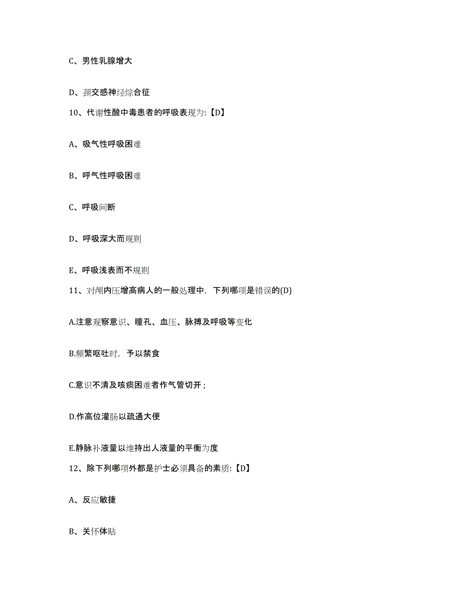 备考2025内蒙古额济纳旗人民医院护士招聘高分通关题库A4可打印版_第3页