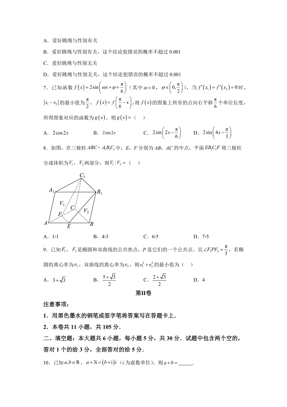 天津市河西区2023-2024学年高三下学期总复习质量调查（三） 数学试卷【含答案】_第3页