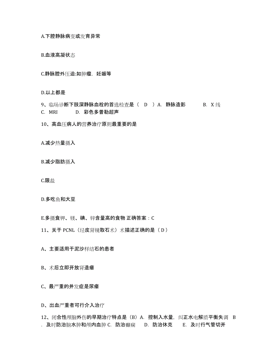 备考2025内蒙古包头市第四医院包头市眼科医院护士招聘题库检测试卷A卷附答案_第3页