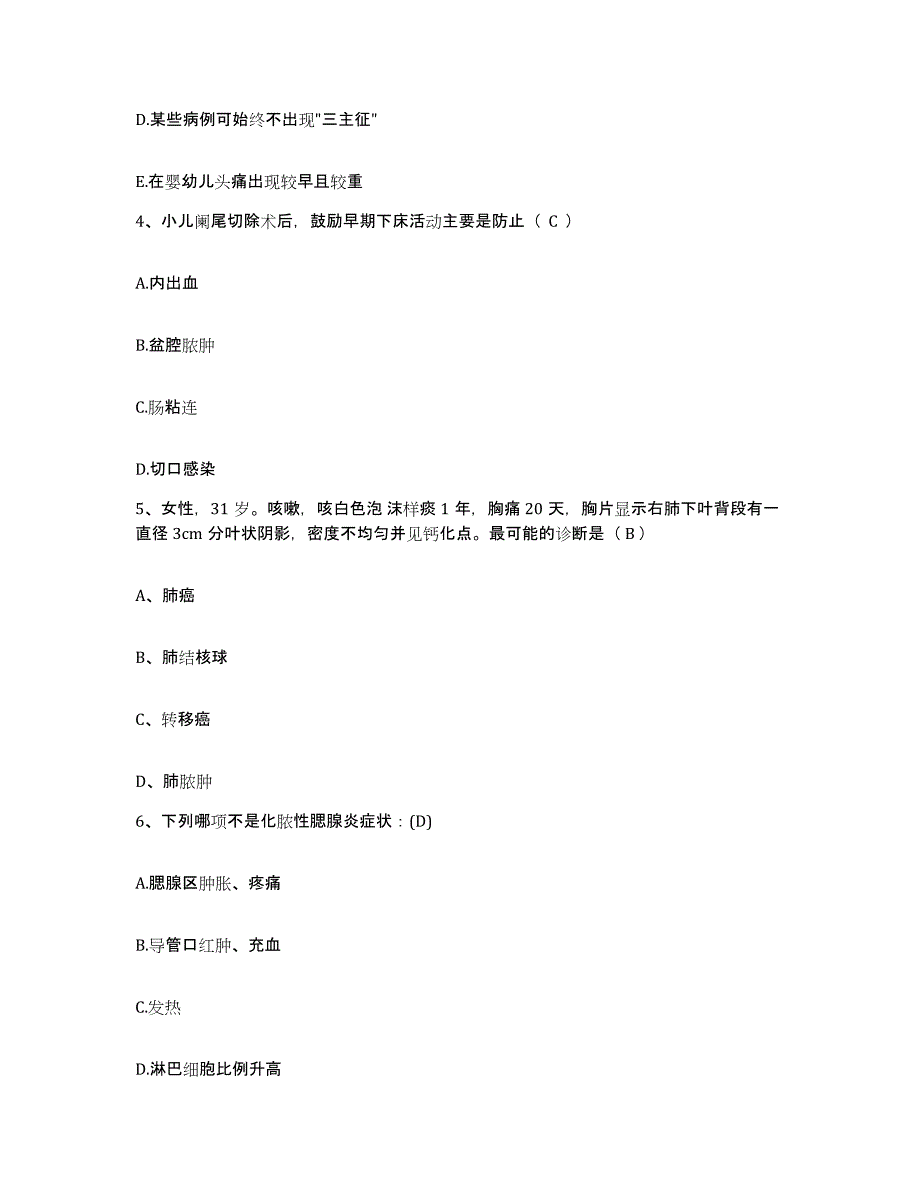 备考2025安徽省歙县中医院护士招聘通关提分题库及完整答案_第2页