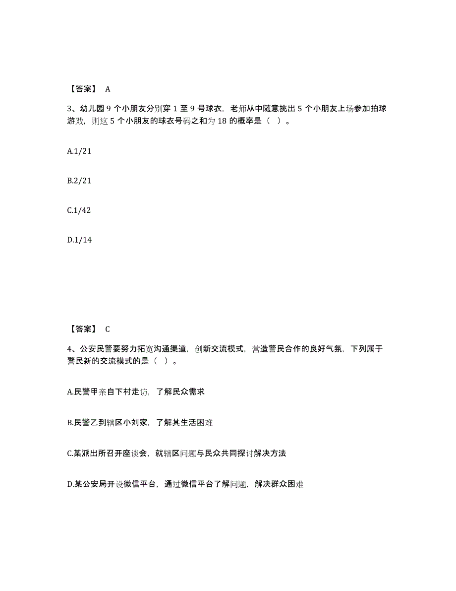 备考2025黑龙江省公安警务辅助人员招聘题库与答案_第2页