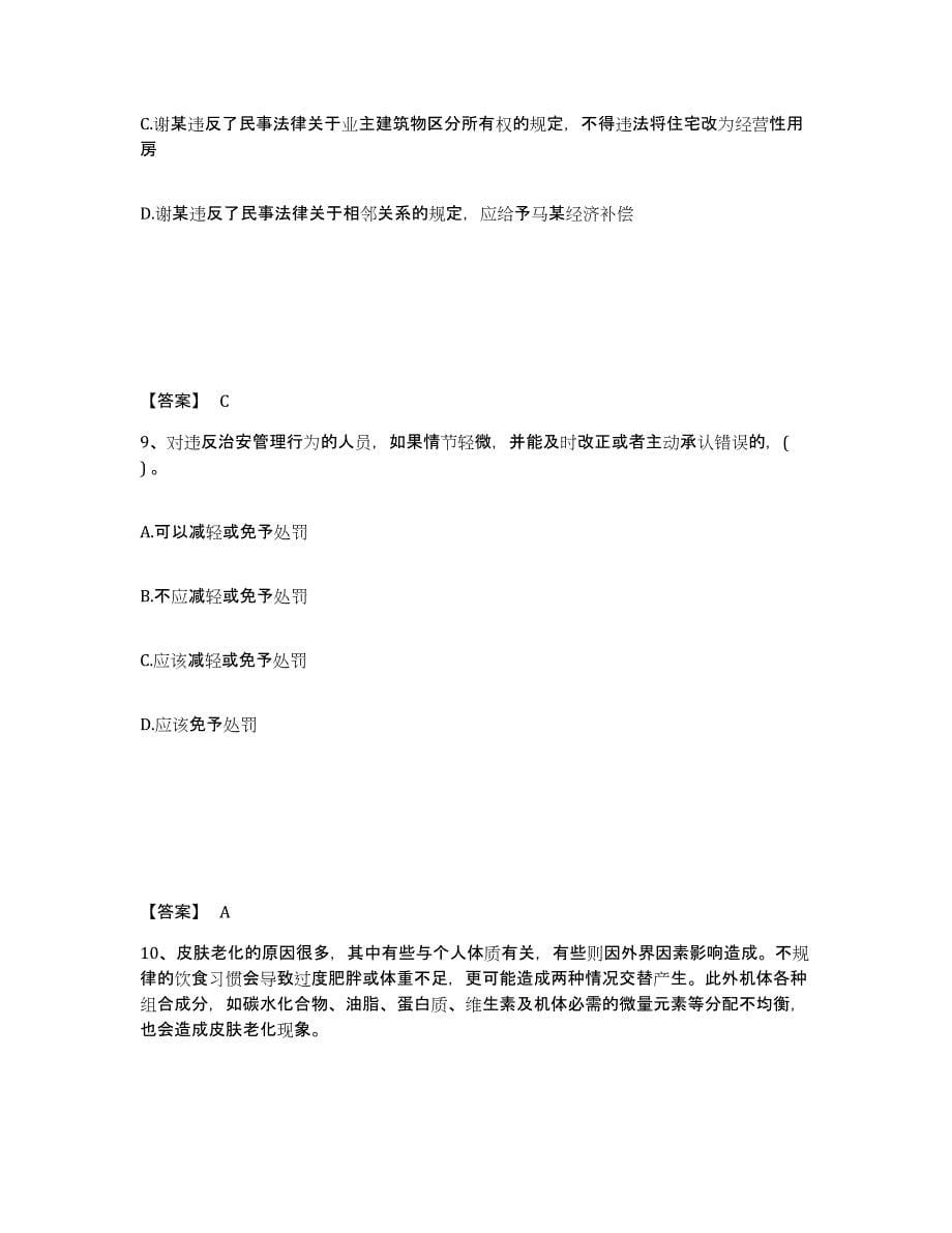 备考2025黑龙江省公安警务辅助人员招聘题库与答案_第5页