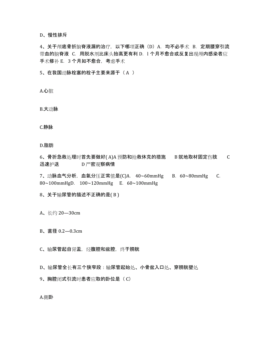 备考2025宁夏银川市第二人民医院护士招聘通关提分题库(考点梳理)_第2页