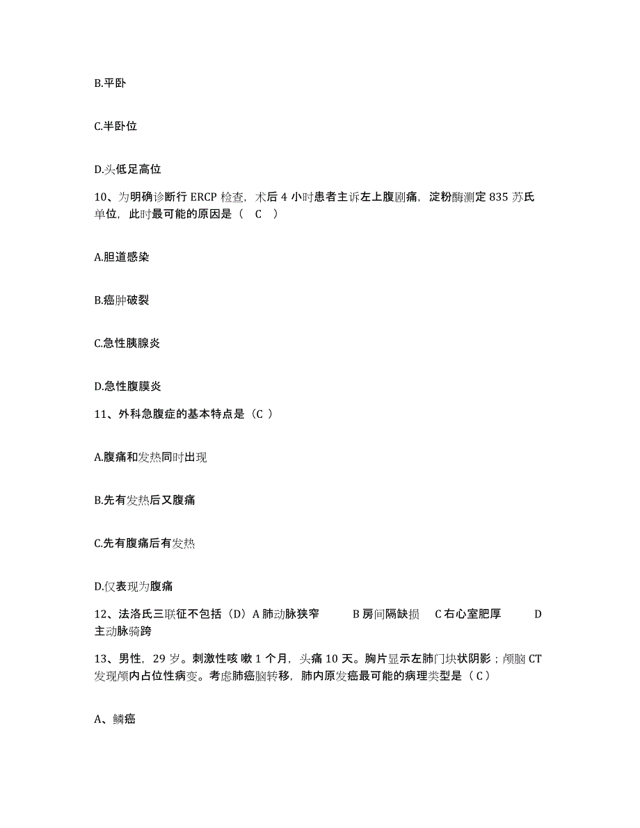 备考2025宁夏银川市第二人民医院护士招聘通关提分题库(考点梳理)_第3页