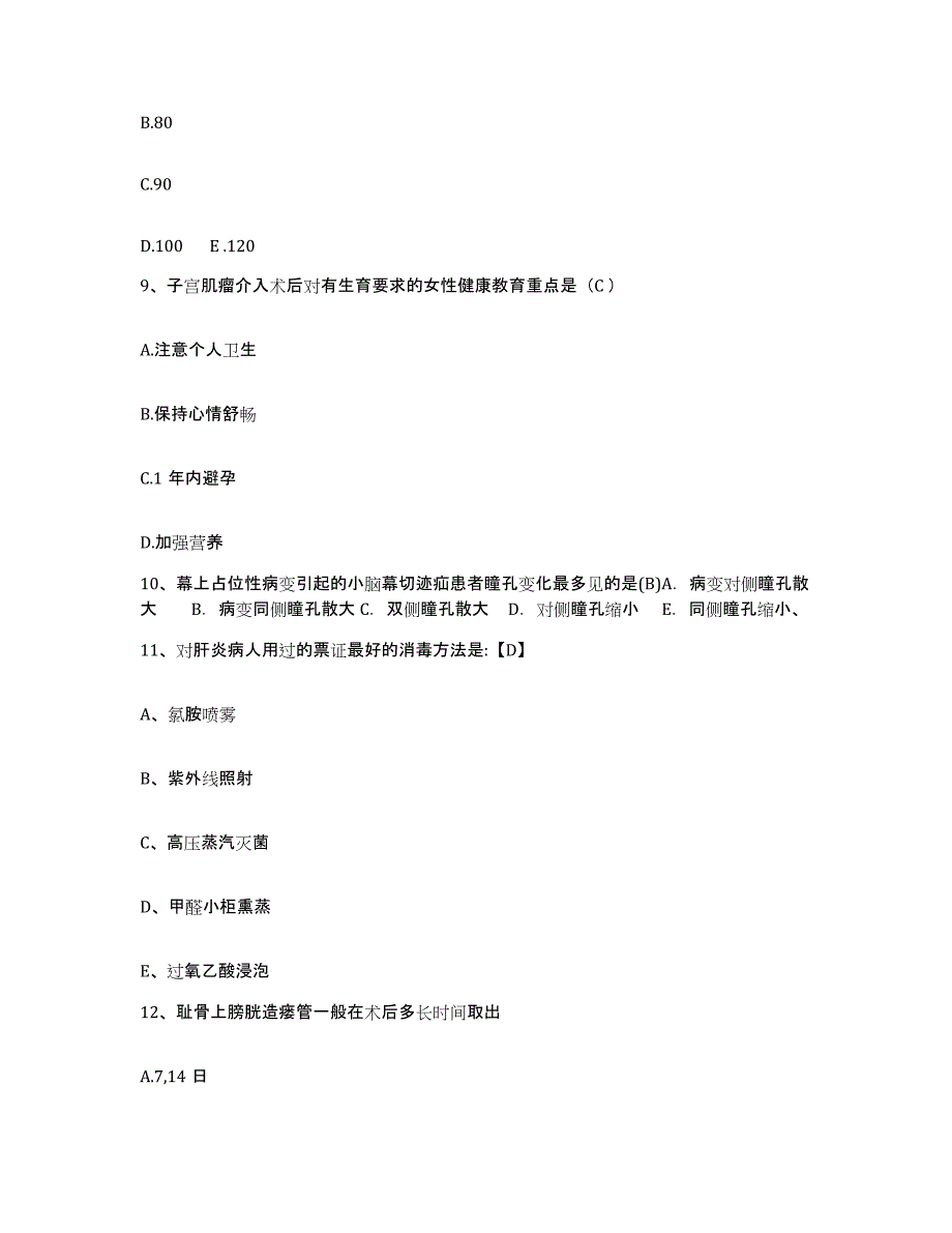 备考2025广东省南海市城水医院护士招聘题库练习试卷A卷附答案_第3页