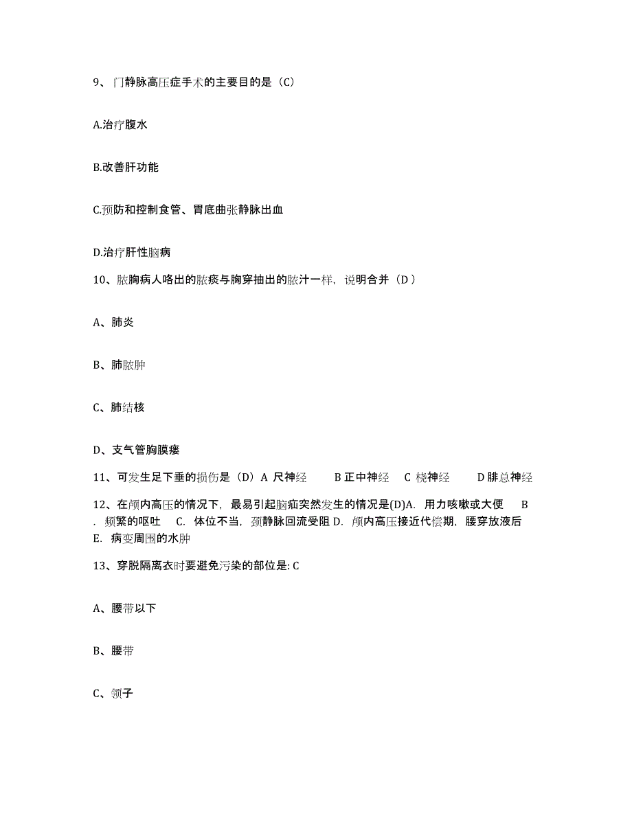 备考2025北京市大兴区安定中心卫生院护士招聘通关题库(附答案)_第3页