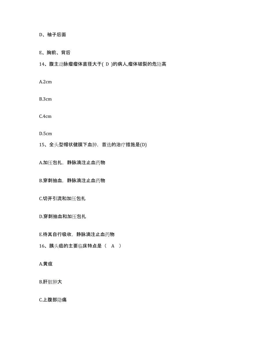 备考2025北京市大兴区安定中心卫生院护士招聘通关题库(附答案)_第4页