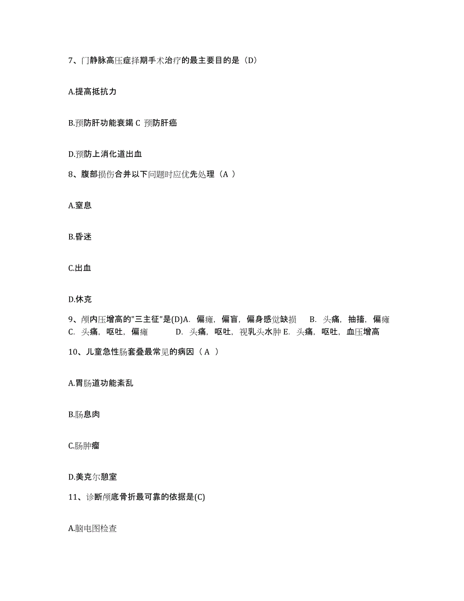 备考2025内蒙古扎赉特旗蒙医院护士招聘模拟题库及答案_第3页