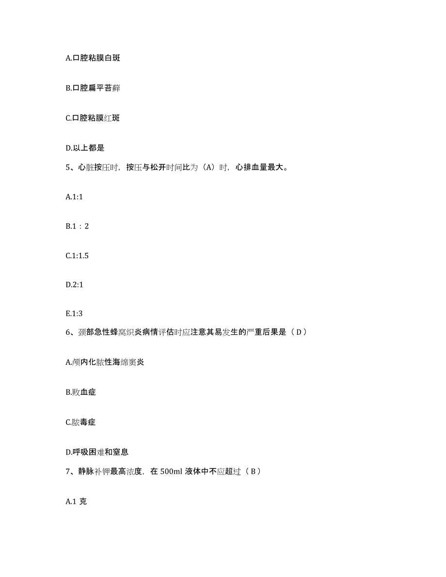 备考2025北京市门头沟区北京京煤集团总医院大台医院护士招聘能力测试试卷A卷附答案_第2页