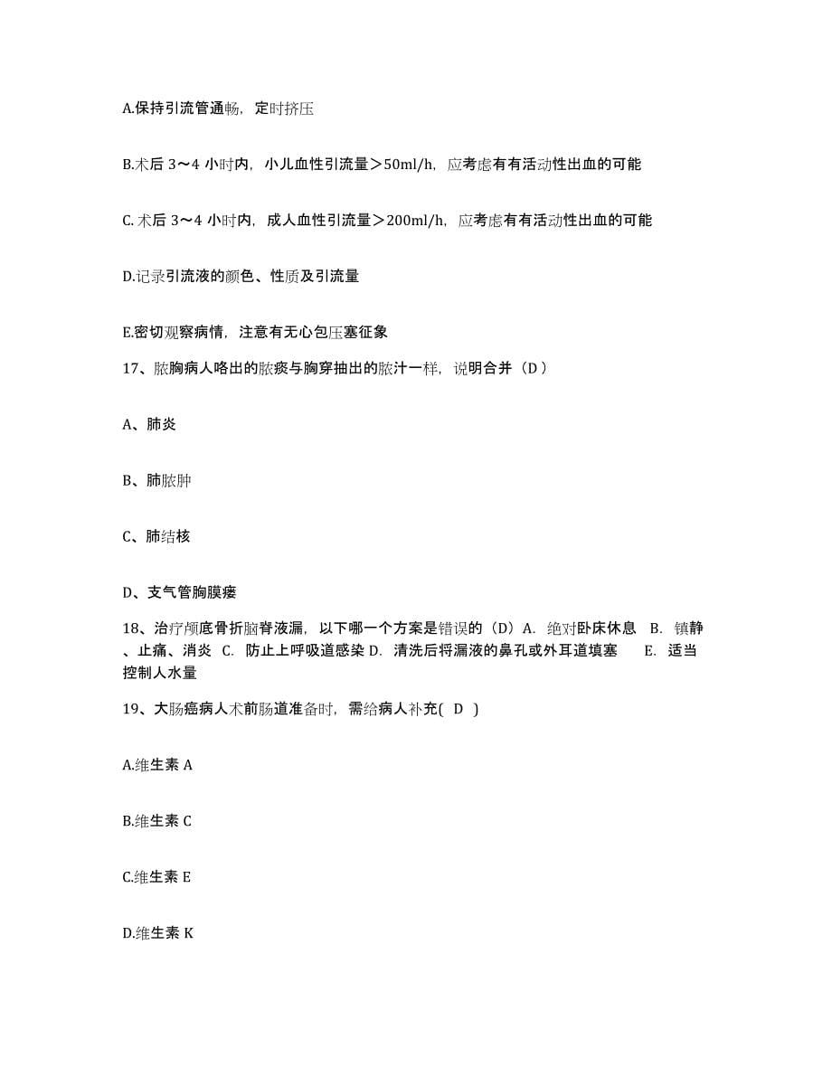 备考2025北京市门头沟区北京京煤集团总医院大台医院护士招聘能力测试试卷A卷附答案_第5页