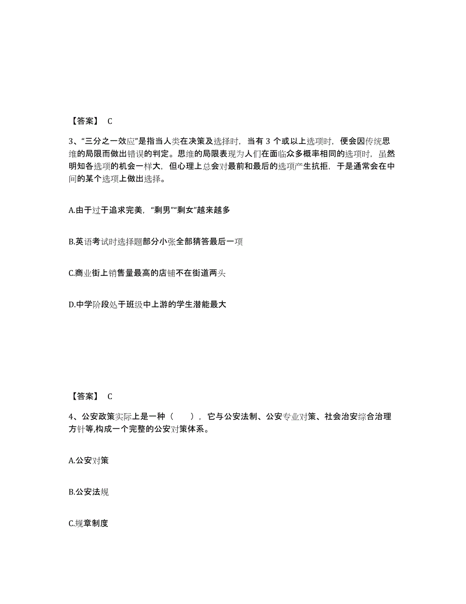 备考2025河南省郑州市公安警务辅助人员招聘押题练习试卷A卷附答案_第2页