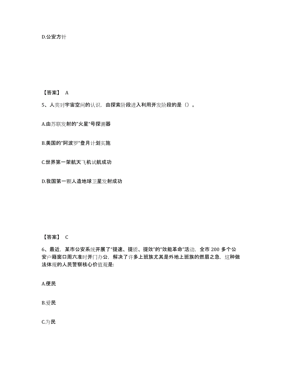 备考2025河南省郑州市公安警务辅助人员招聘押题练习试卷A卷附答案_第3页