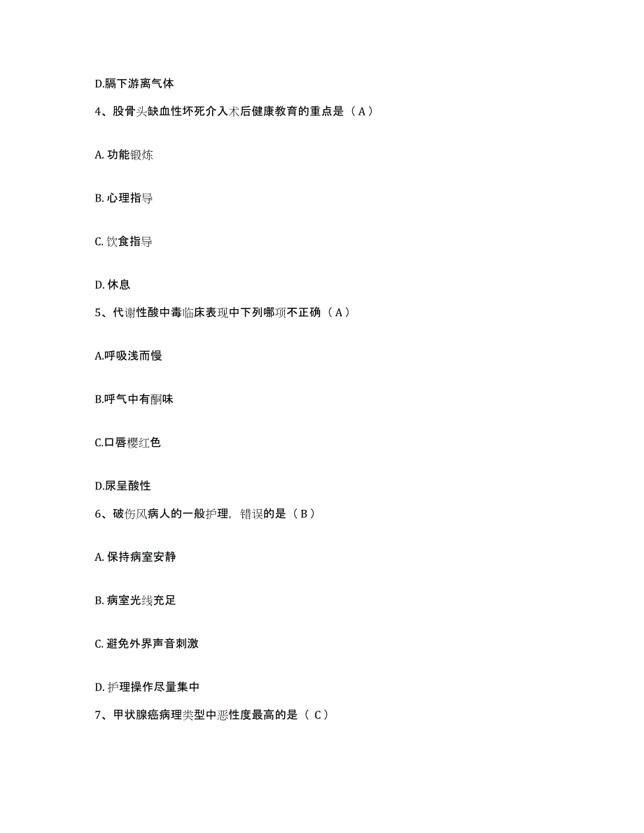 备考2025北京市崇文区首都医科大学附属北京口腔医院护士招聘典型题汇编及答案_第2页