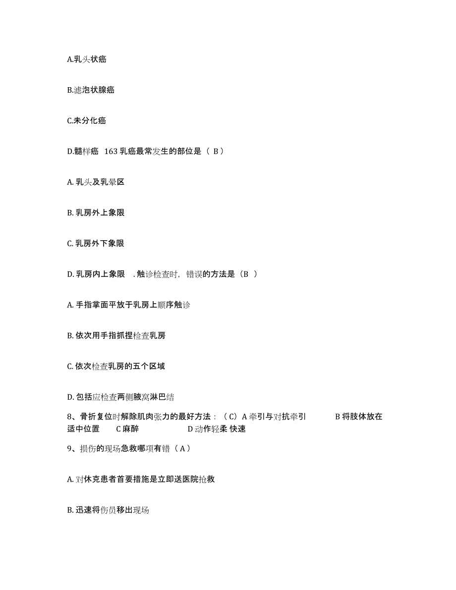 备考2025北京市崇文区首都医科大学附属北京口腔医院护士招聘典型题汇编及答案_第3页