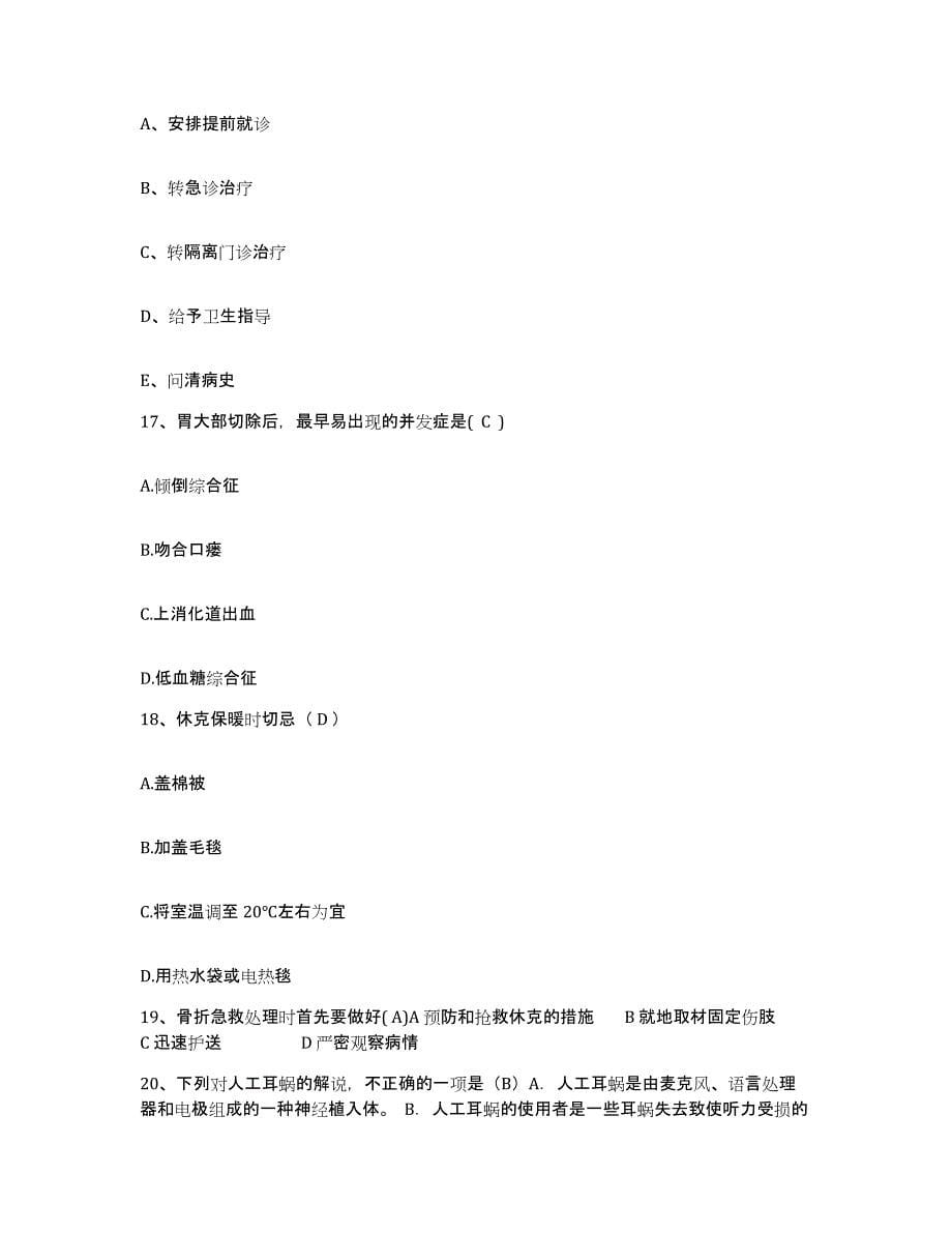 备考2025北京市东城区东四医院护士招聘练习题及答案_第5页