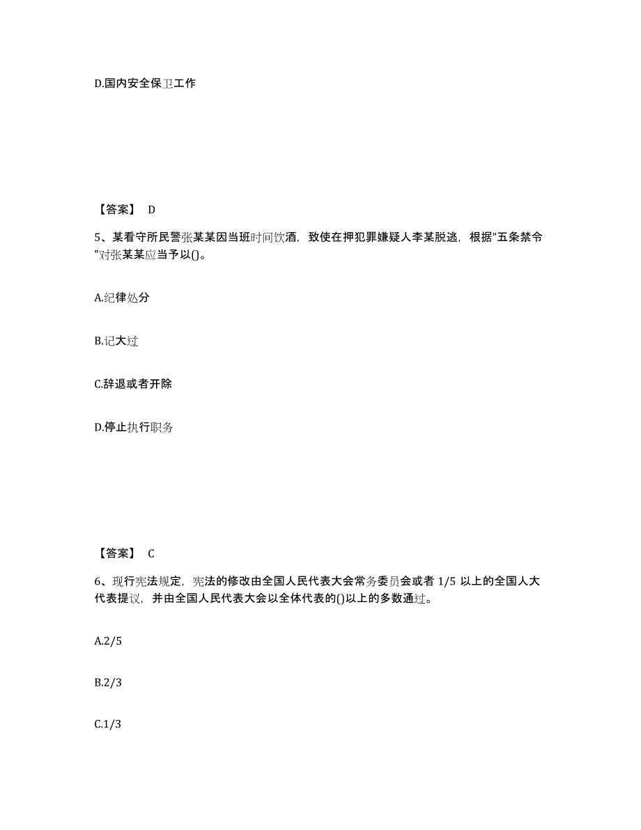 备考2025辽宁省辽阳市公安警务辅助人员招聘自我检测试卷B卷附答案_第3页