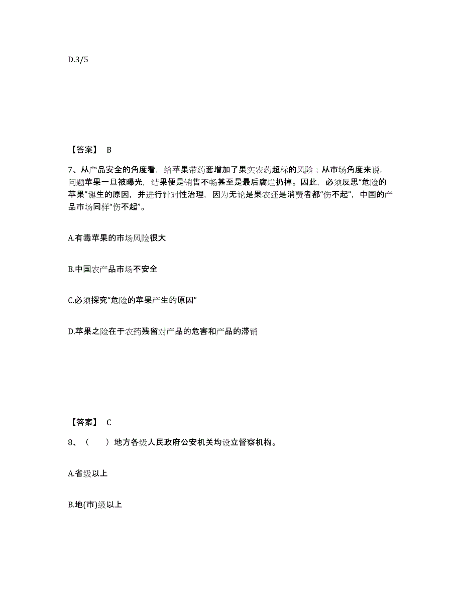 备考2025辽宁省辽阳市公安警务辅助人员招聘自我检测试卷B卷附答案_第4页