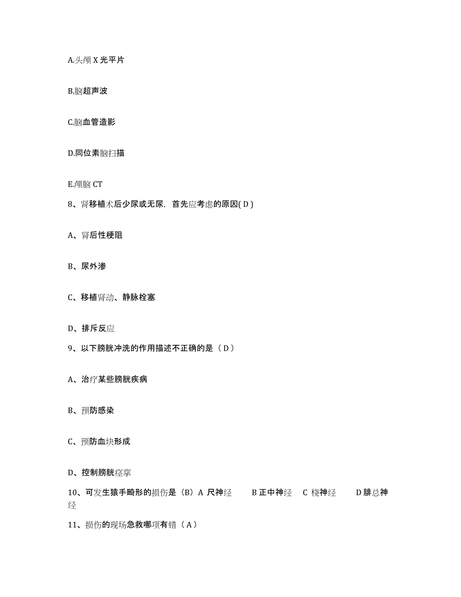 备考2025安徽省合肥市第八人民医院护士招聘能力检测试卷B卷附答案_第3页