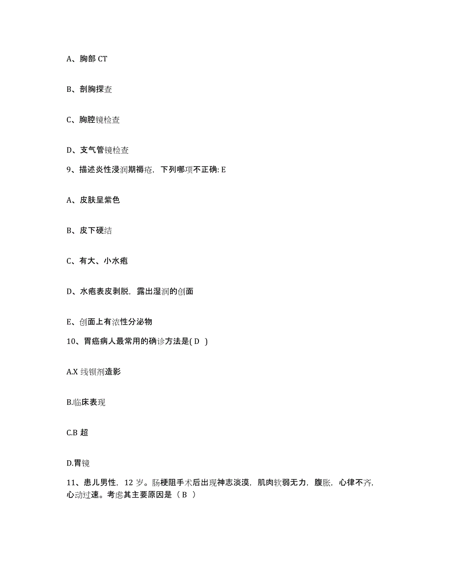 备考2025内蒙古阿巴嘎旗蒙医院护士招聘题库与答案_第3页