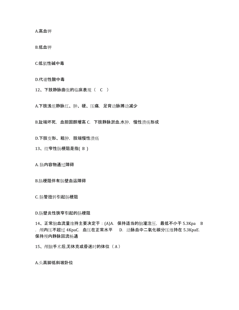 备考2025内蒙古阿巴嘎旗蒙医院护士招聘题库与答案_第4页