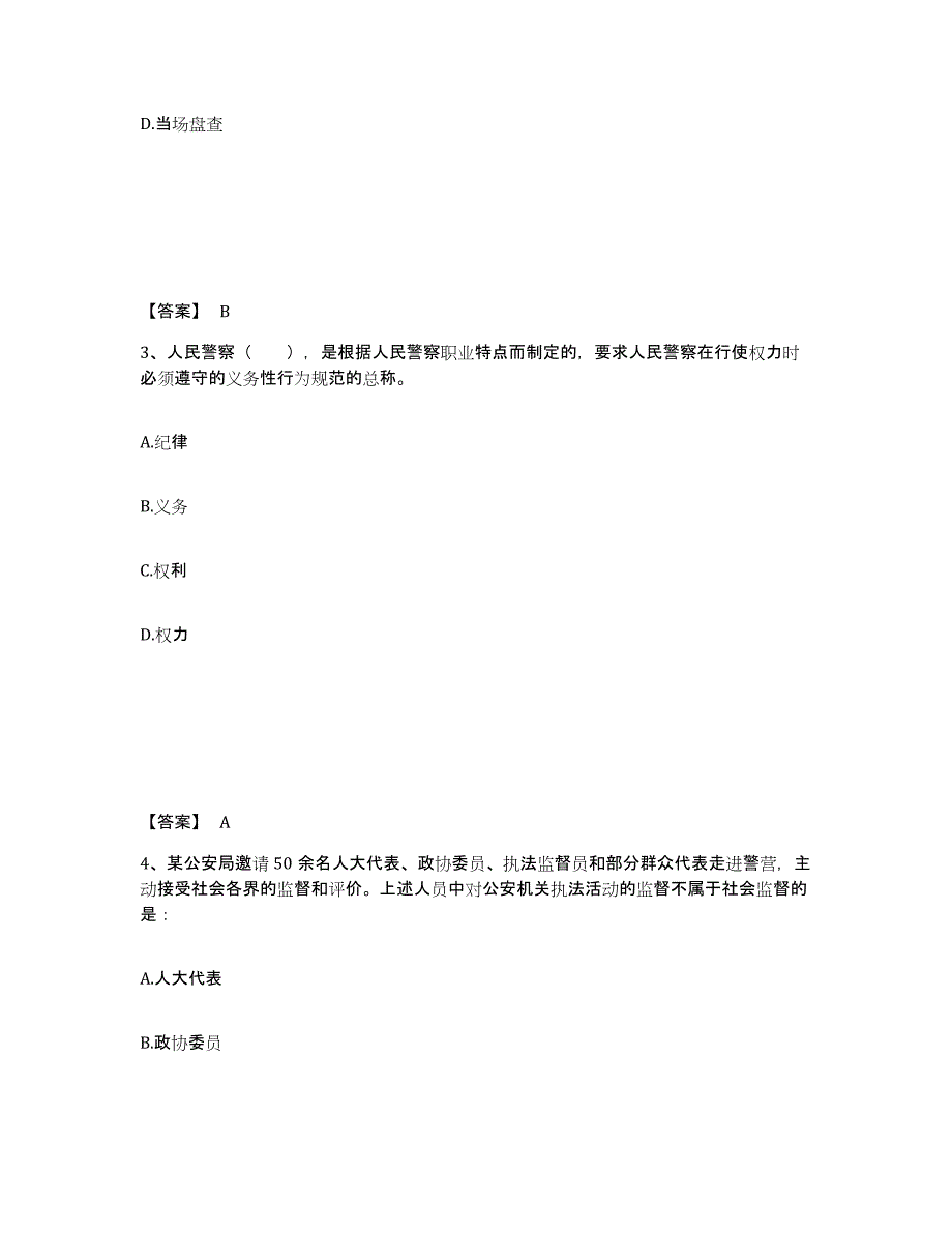 备考2025黑龙江省哈尔滨市双城市公安警务辅助人员招聘通关提分题库及完整答案_第2页