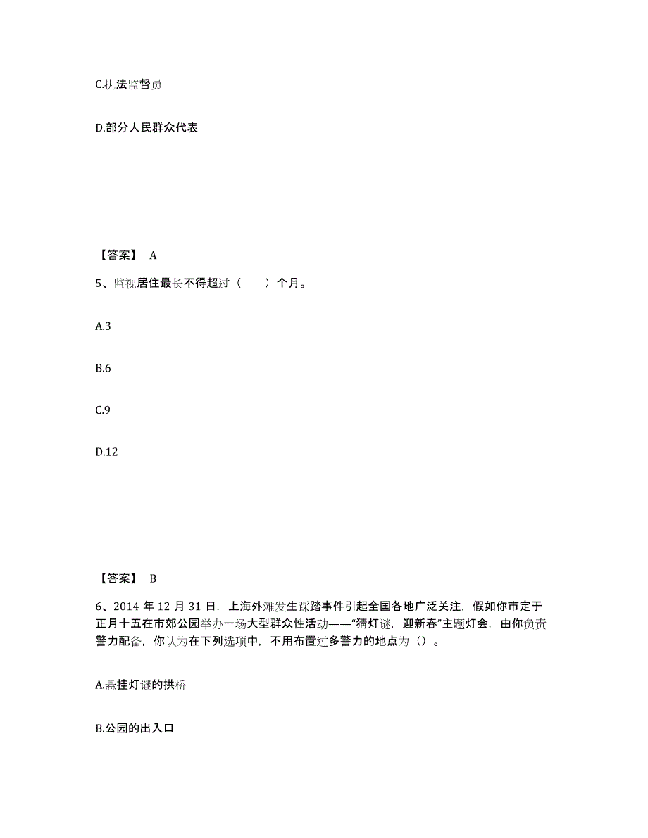 备考2025黑龙江省哈尔滨市双城市公安警务辅助人员招聘通关提分题库及完整答案_第3页