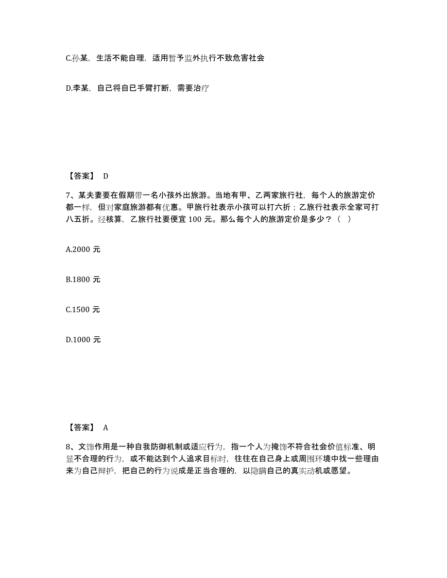 备考2025河南省平顶山市鲁山县公安警务辅助人员招聘高分题库附答案_第4页