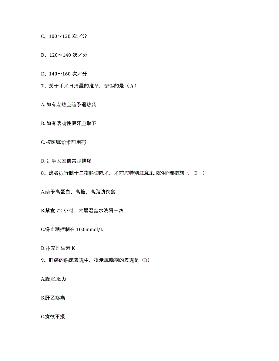 备考2025北京市朝阳区北京第一棉纺织厂职工医院护士招聘综合检测试卷B卷含答案_第3页