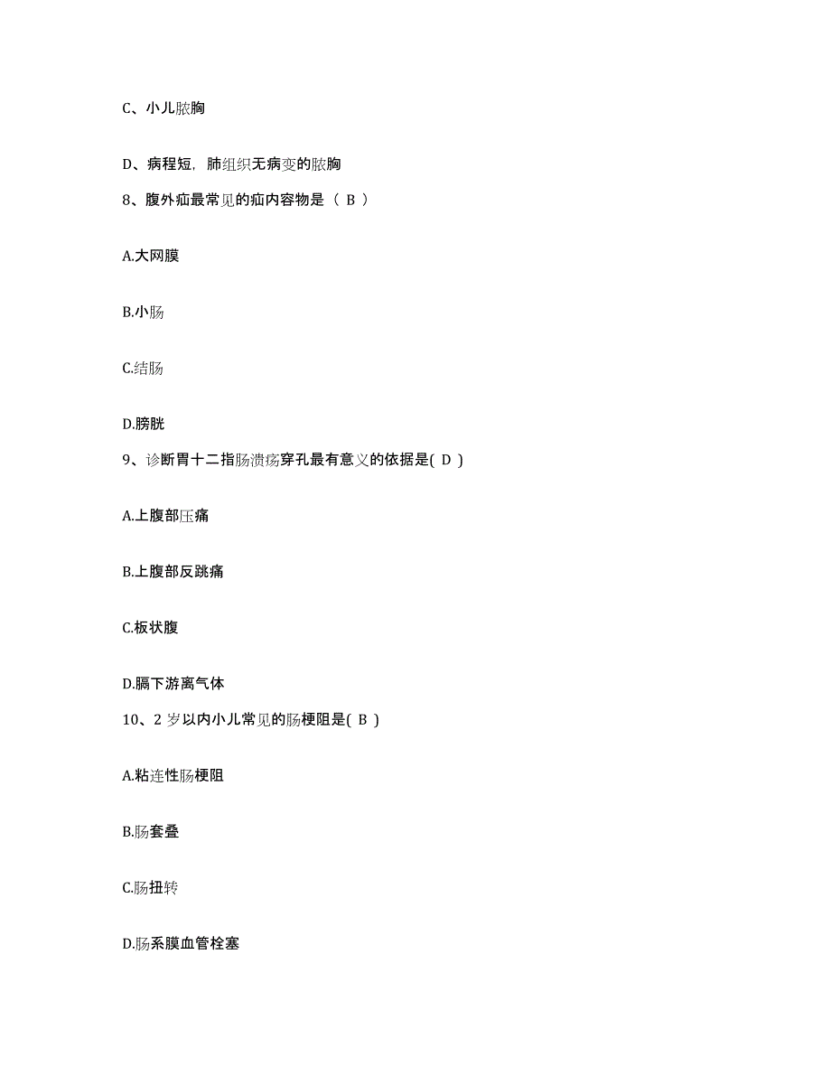 备考2025安徽省当涂县人民医院护士招聘模考预测题库(夺冠系列)_第3页