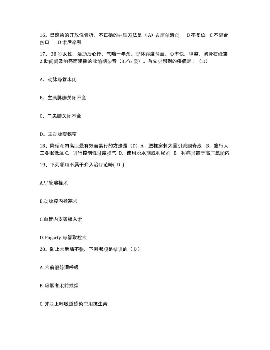 备考2025安徽省霍邱县中医院护士招聘模拟考核试卷含答案_第5页