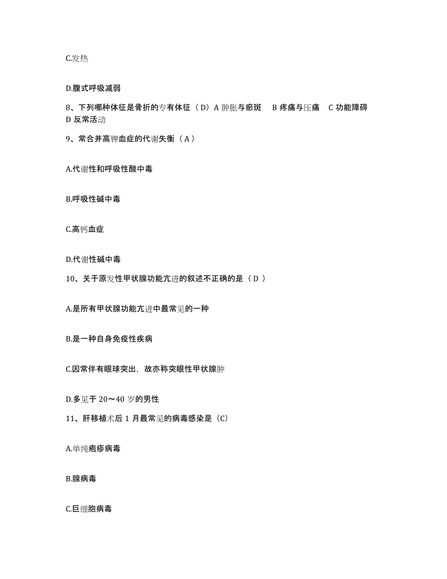 备考2025广东省云浮市皮肤病医院护士招聘模拟预测参考题库及答案_第3页